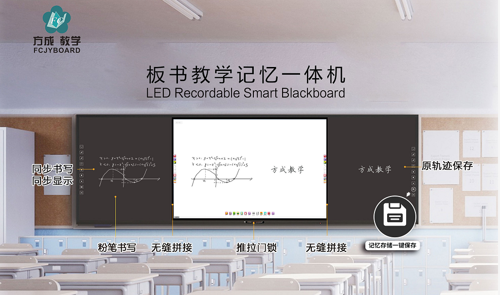 科技改变教育｜91香蕉视频黄色APP板书教学记忆91香蕉视频网站网址助力新民学校智慧教育